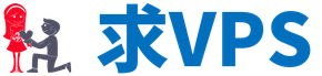求VPS-易秋網(wǎng)絡(luò)旗下全球VPS測(cè)評(píng)