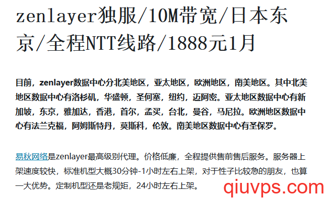 zenlayer獨服/10M帶寬/日本東京/全程NTT線路/1888元1月-求VPS