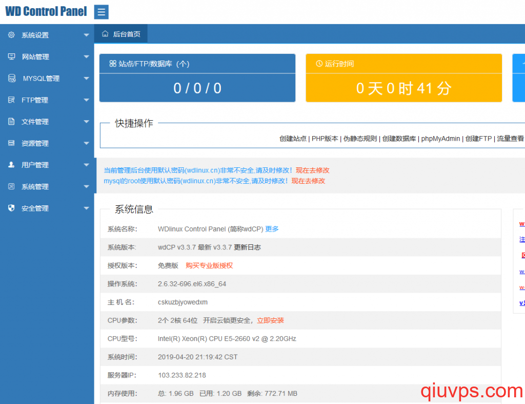 centos 6/7安裝wdcp教程/支持LNMP/支持LAMP/支持LANMP-求VPS