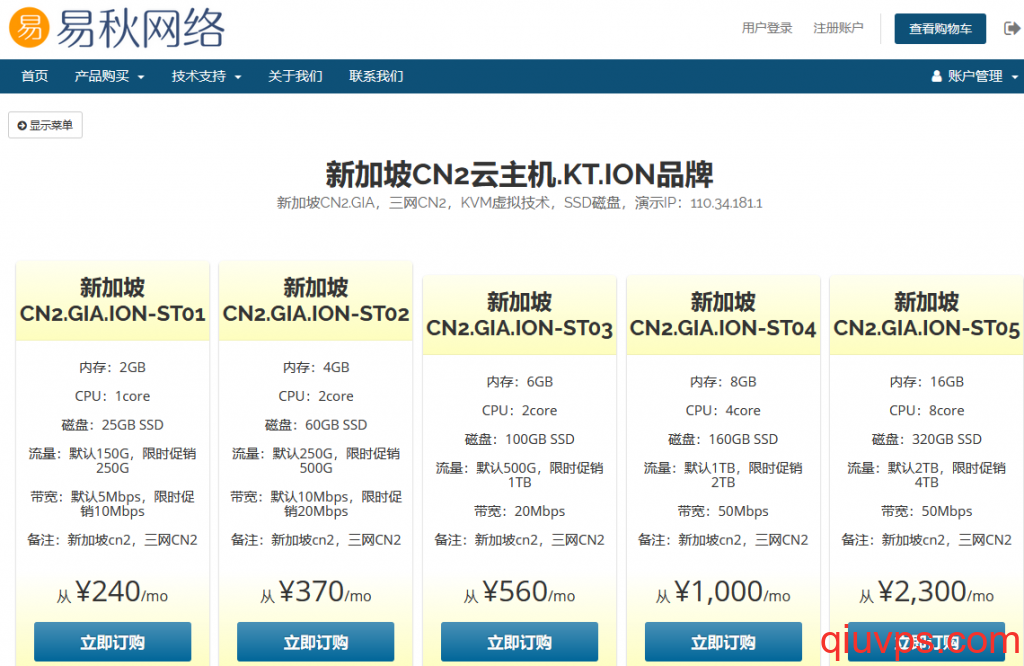 KT.ION品牌/新加坡CN2 GIA/三網CN2/KVM虛擬技術/易秋網絡/新加坡云主機促銷/不用優惠碼更便宜-求VPS