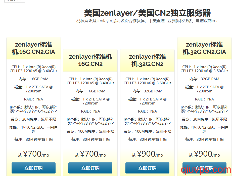 zenlayer/美國CN2 GIA/電信CN2 GIA/聯(lián)通移動直連/美國服務(wù)器測評-求VPS