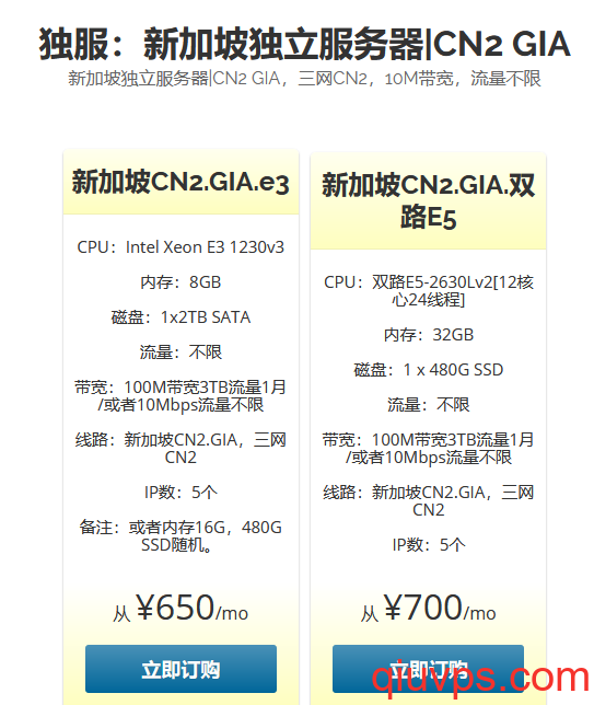 新加坡CN2 GIA/新加坡獨(dú)立服務(wù)器/雙路E5-2630Lv2/12核心24線程/10M帶寬/流量不限/5IP/32G內(nèi)存/友商清貨/7折促銷/700元1月-求VPS