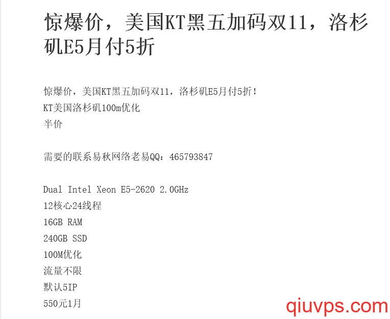 2021黑五/美國KT促銷/驚爆價(jià)/美國KT黑五加碼雙11/洛杉磯E5月付5折-求VPS